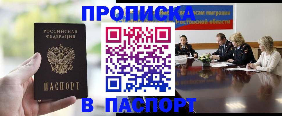 прописка от собственника в Тверской области