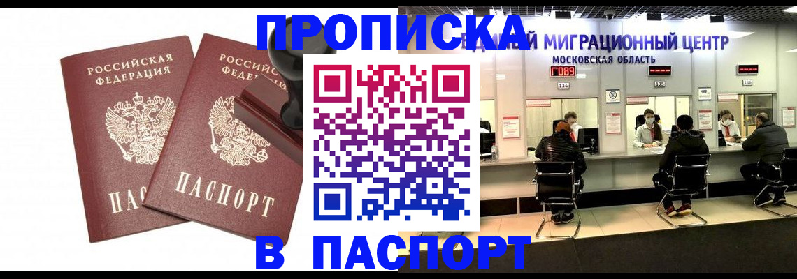 прописка паспорт в Тверской области